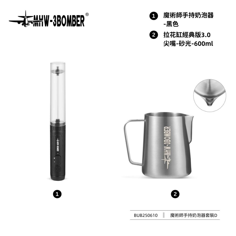 魔術師手持奶泡器 - 黑色 - MHW - 3BOMBER TAIWAN