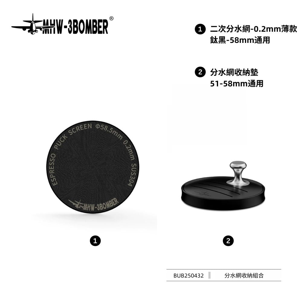分水網收納墊 - 51 - 58mm通用 - MHW - 3BOMBER TAIWAN