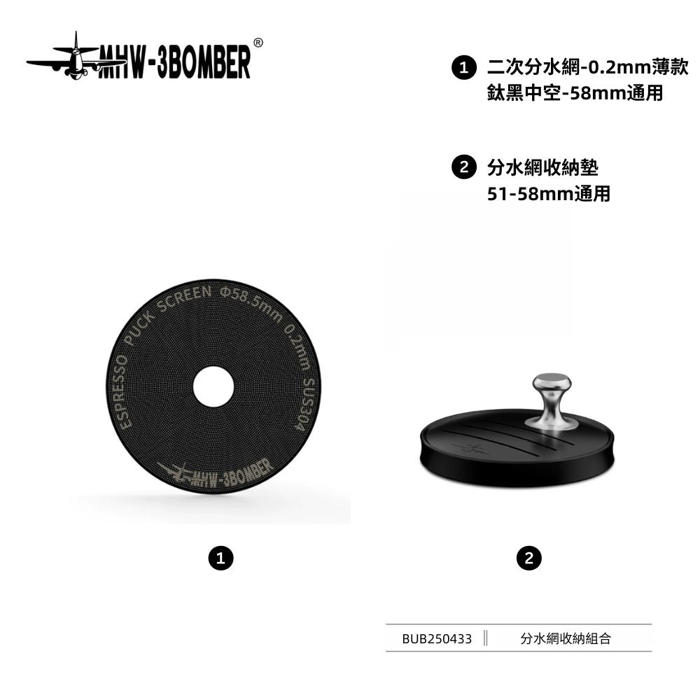 分水網收納墊 - 51 - 58mm通用 - MHW - 3BOMBER TAIWAN