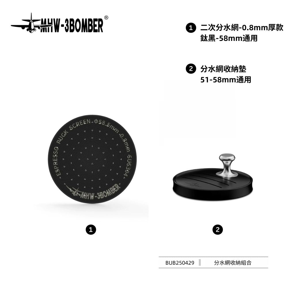 分水網收納墊 - 51 - 58mm通用 - MHW - 3BOMBER TAIWAN