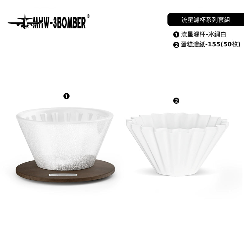 流星濾杯 - 冰綢白 - MHW - 3BOMBER TAIWAN